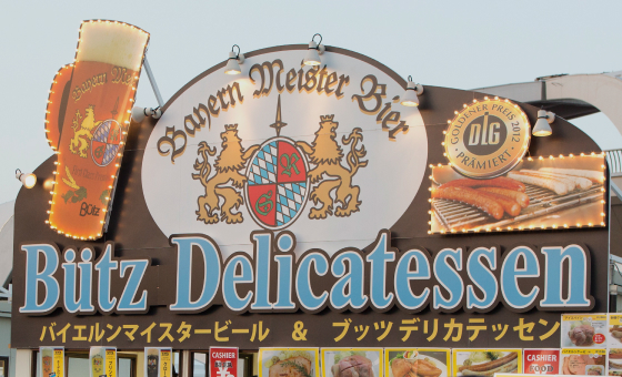 ドイツのイベントへの参加、商品供給01