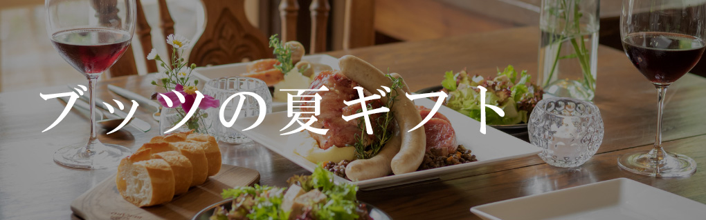 お中元