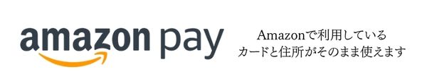 Amazon Payご利用いただけます