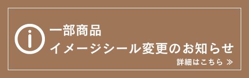イメージシール変更