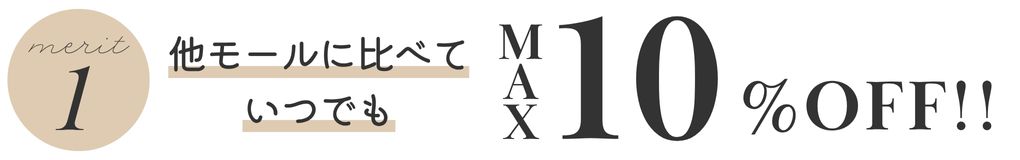 メリット①"