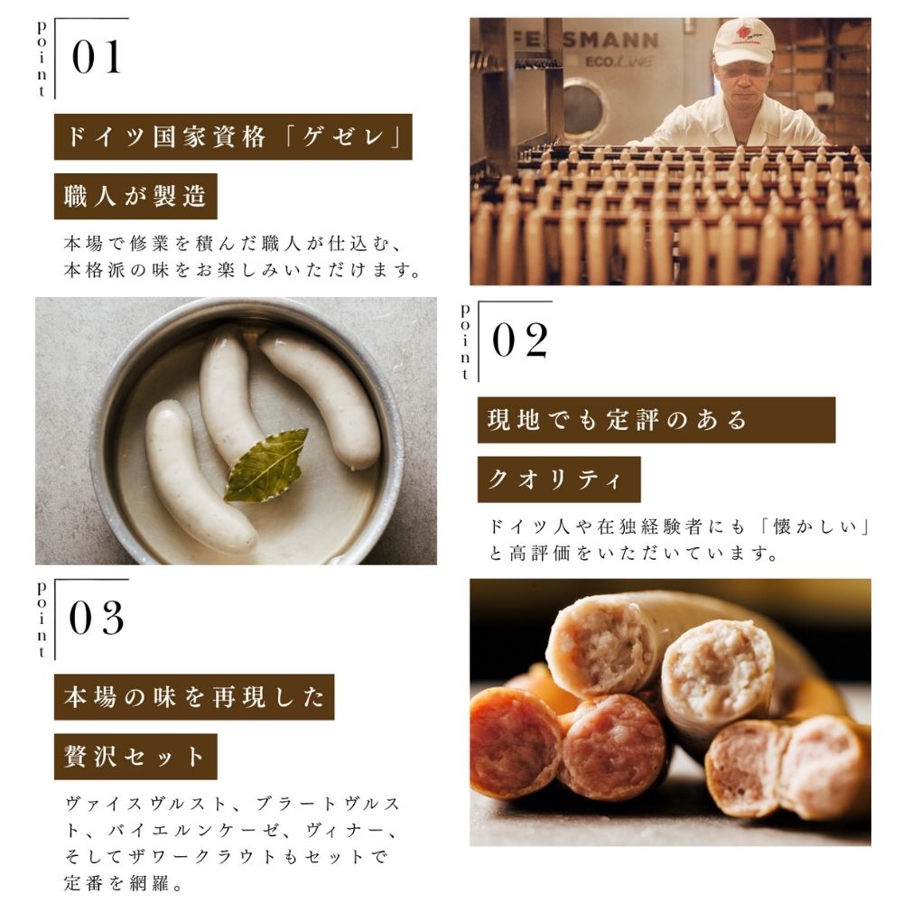 本場ドイツ職人の5種ソーセージ&ザワークラウトセット_商品紹介1