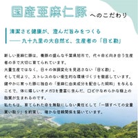 亜麻仁豚について1