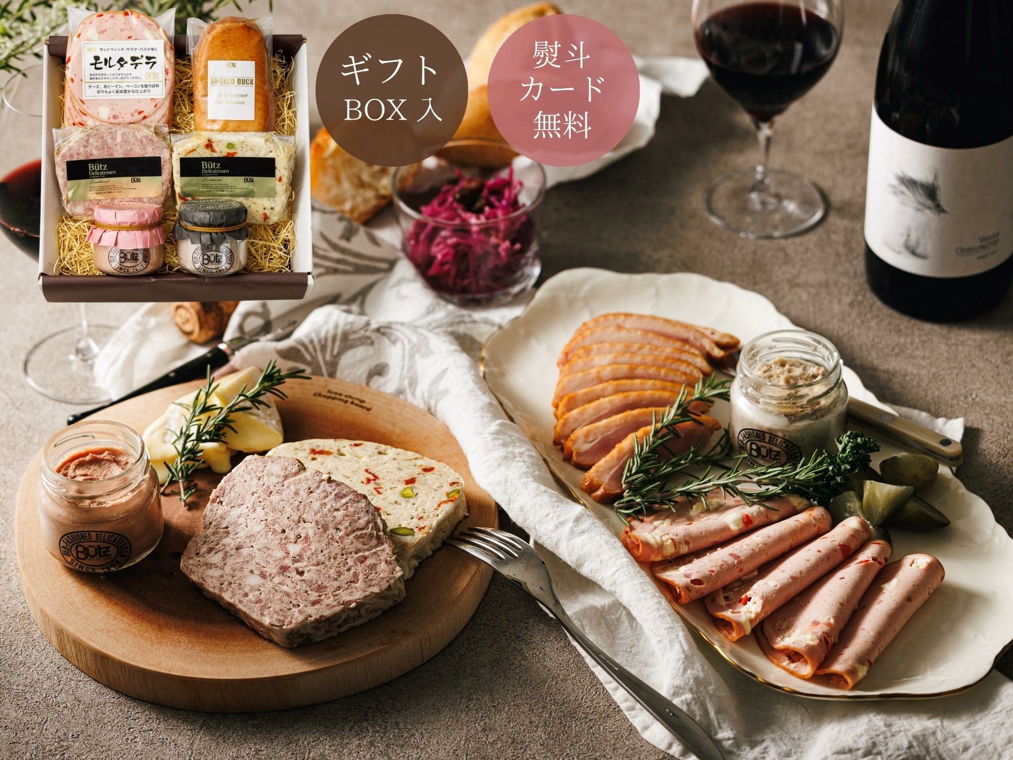 ワインのおともギフトセット | ブッツ オンラインショップ
